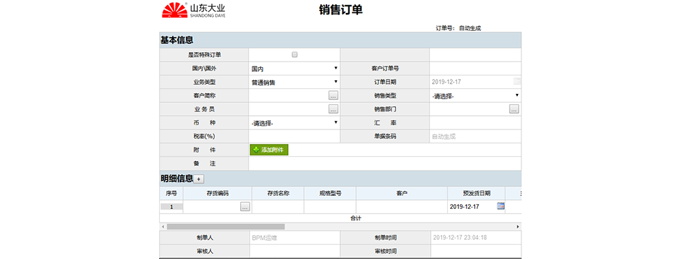 銷(xiāo)售訂單.png